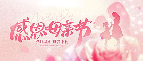 母亲节节日祝福通用温馨感公众号首图