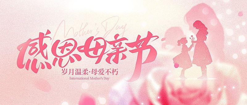 母亲节节日祝福通用温馨感公众号首图
