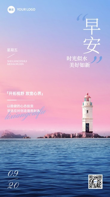 金融保险早安日签问候励志正能量实景风手机海报预览效果