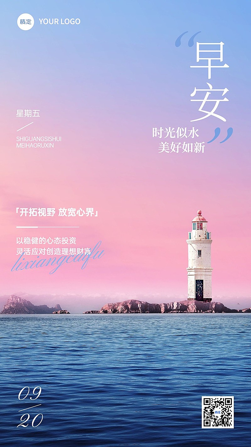 金融保险早安日签问候励志正能量实景风手机海报