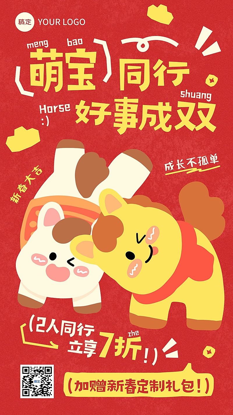 春节节日营销教育培训趣味感早幼教续班续报竖版海报