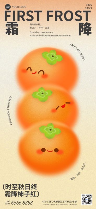 霜降肌理感弥散渐变柿子节气祝福海报预览效果