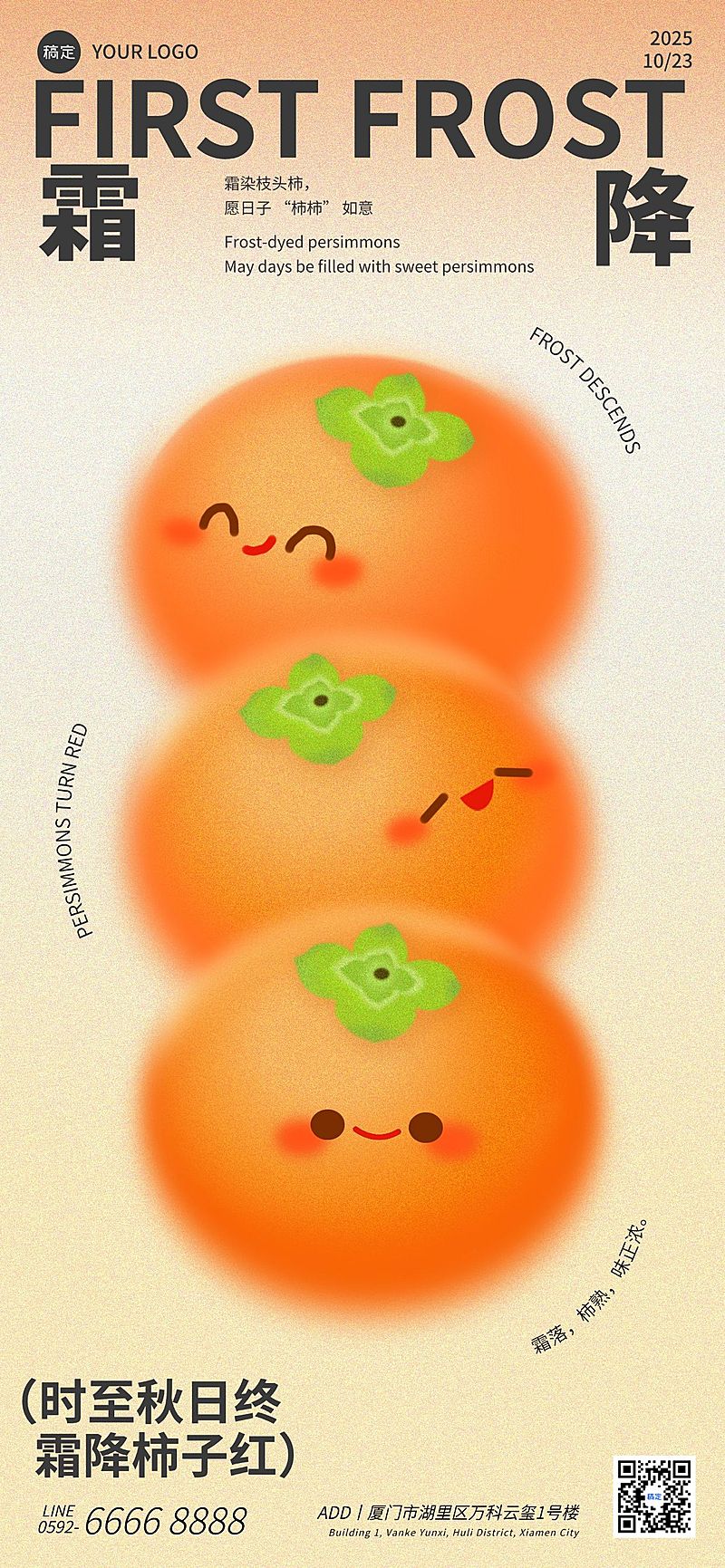 霜降肌理感弥散渐变柿子节气祝福海报