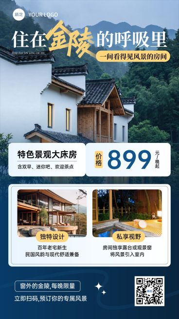 春季旅游金陵酒店民宿促销宣传竖版海报预览效果