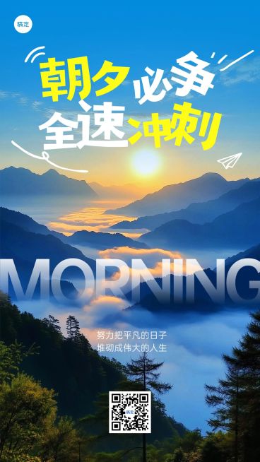 金融日签早安问候正能量语录手机海报预览效果