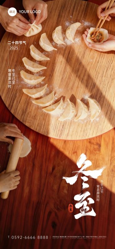 冬至节气祝福通用实景感全屏竖版海报预览效果