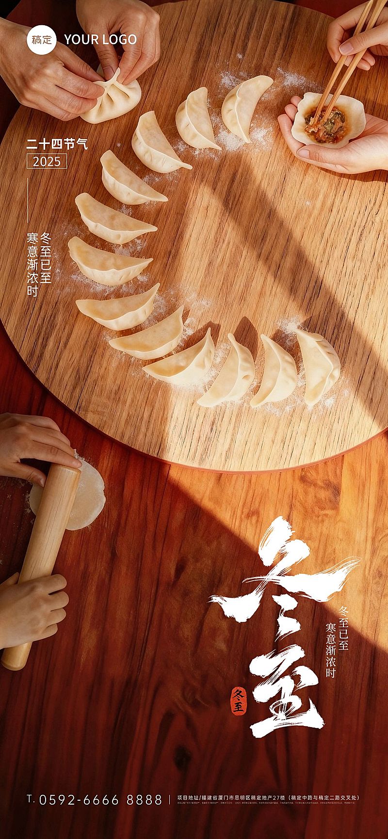 冬至节气祝福通用实景感全屏竖版海报