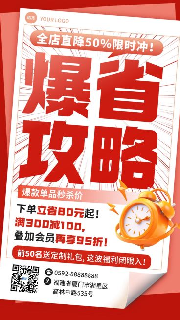 无文本框大字风通用促销竖版海报预览效果