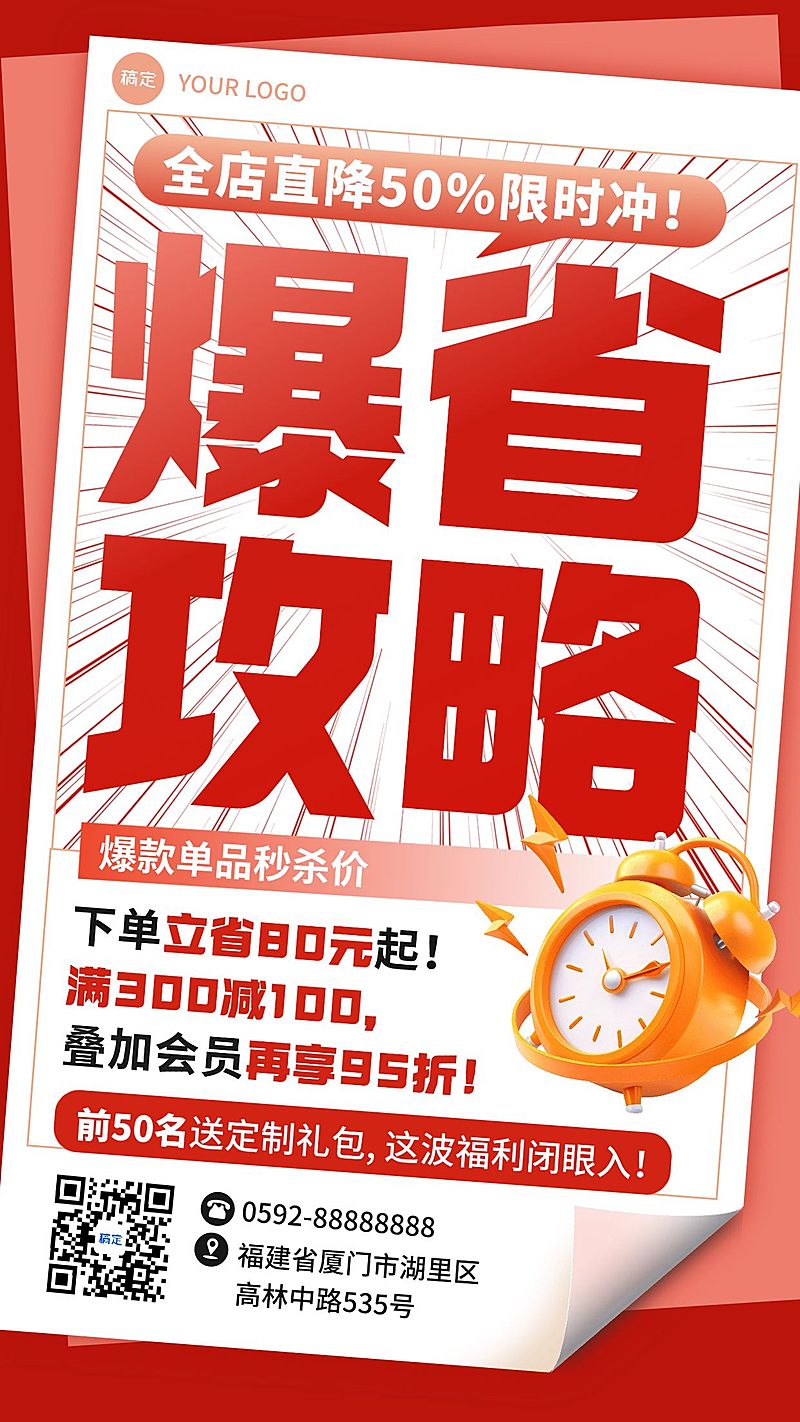 无文本框大字风通用促销竖版海报