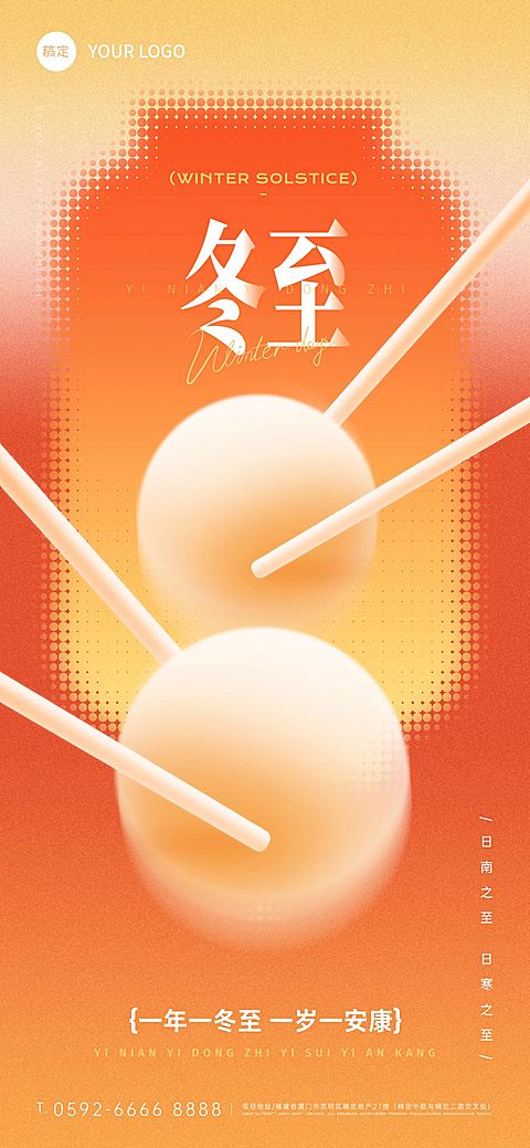 冬至节气祝福通用弥散光风全屏竖版海报