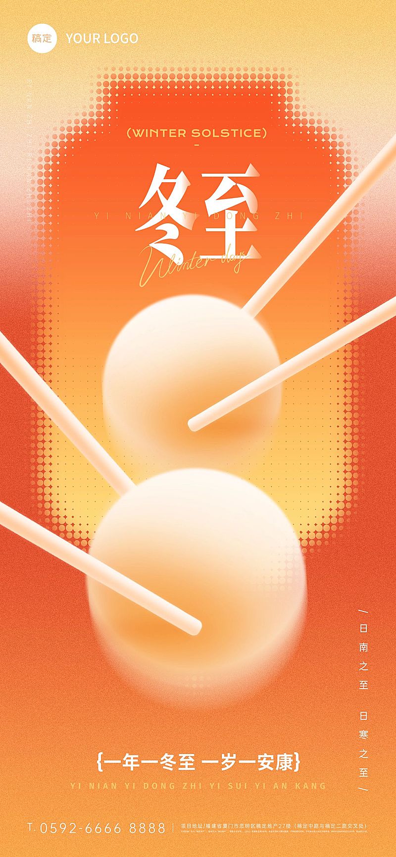 冬至节气祝福通用弥散光风全屏竖版海报