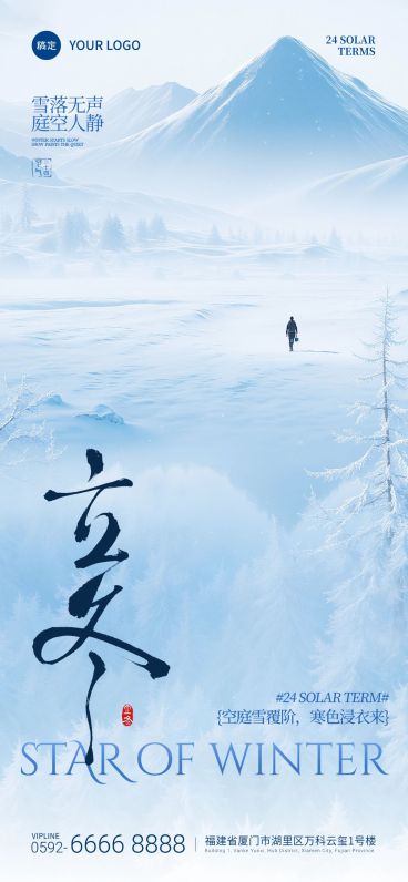 立冬节气祝福实景感全屏竖版海报AIGC预览效果