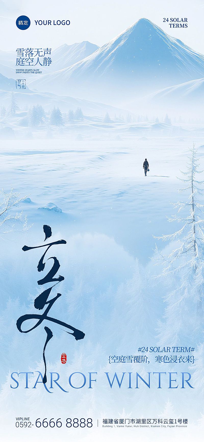 立冬节气祝福实景感全屏竖版海报AIGC