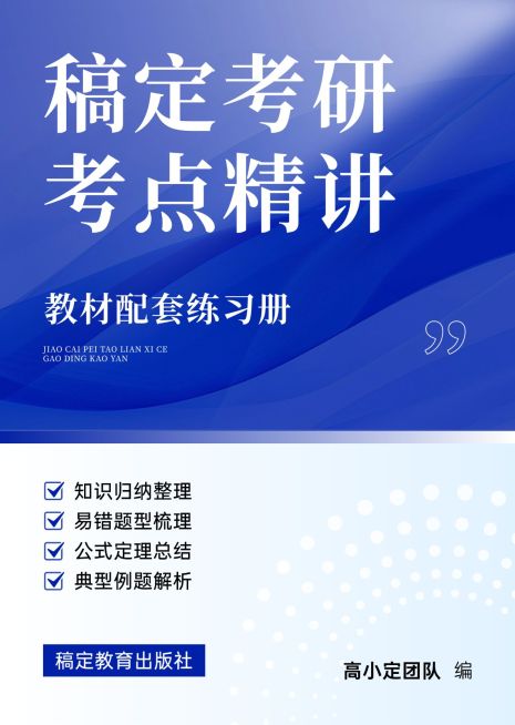 教辅资料考研练习册封面商务感书籍封面预览效果