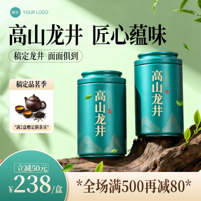 绿色龙井茶叶中式感背景商品主图AIGC预览效果