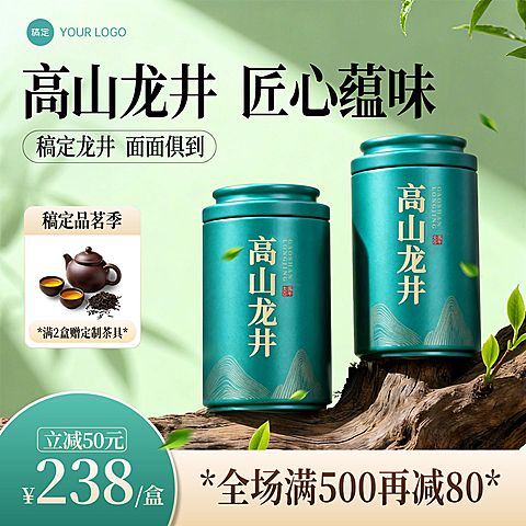绿色龙井茶叶中式感背景商品主图AIGC