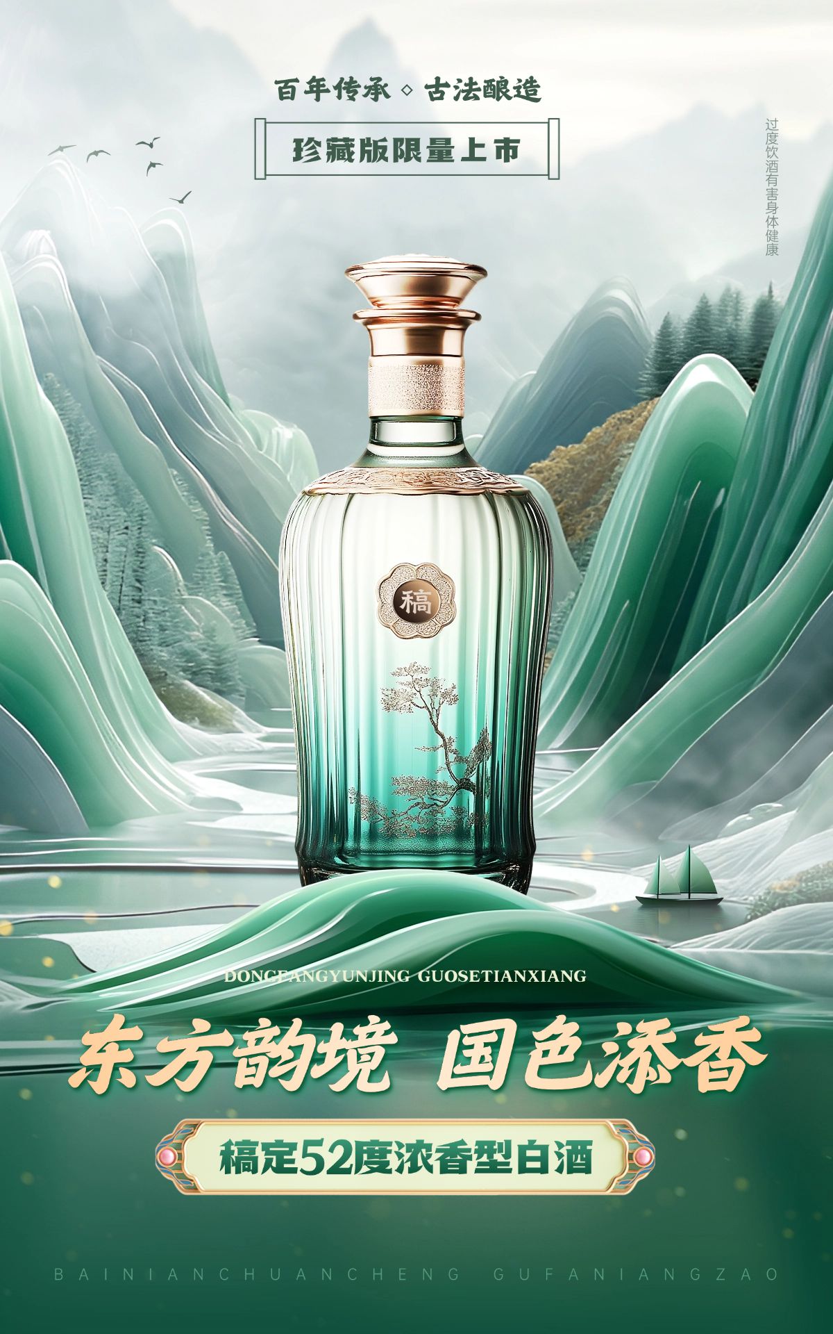 电商烟酒茶产品展示营销卖货中式感竖版电商海报