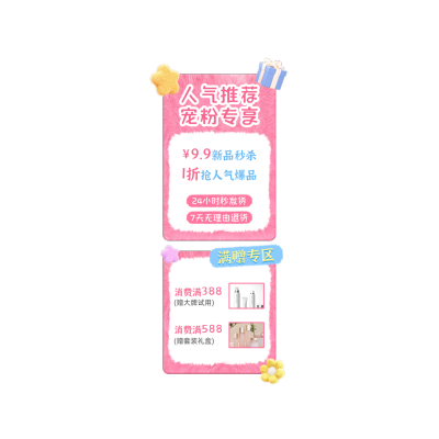 618美妆护肤女装夏季可爱直播贴片AIGCI