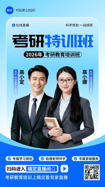 考研考公培训讲解直播预告海报预览效果
