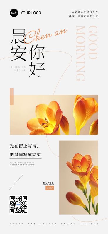 日签早安问候正能量语录全屏竖版海报AIGC预览效果