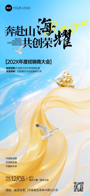 微商经销商大会企业商务会议通知宣传推广全屏海报AIGC预览效果