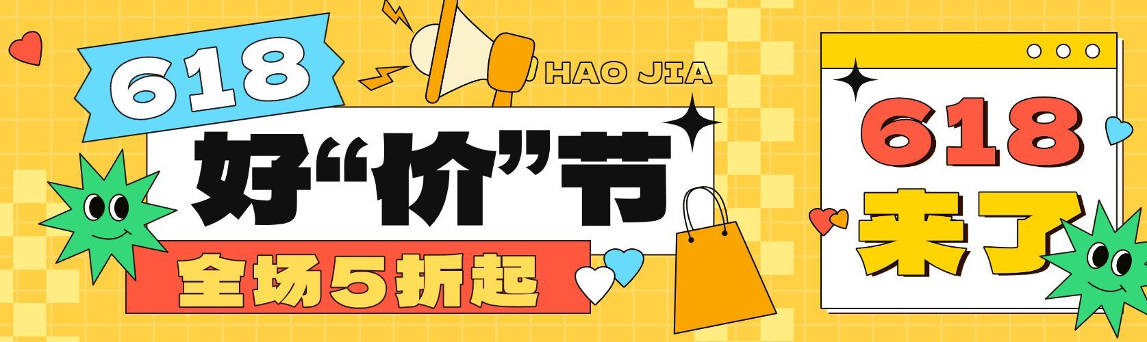 618年中大促促销活动公众号双封面预览效果