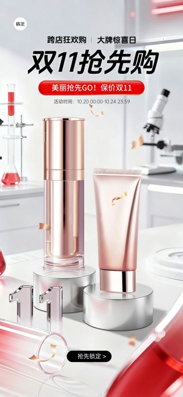 双11营销通用促销亚克力展台全屏竖版海报AIGC预览效果