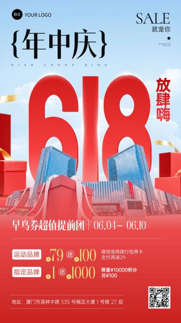 618年中商超百货购物中心促销套装海报预览效果