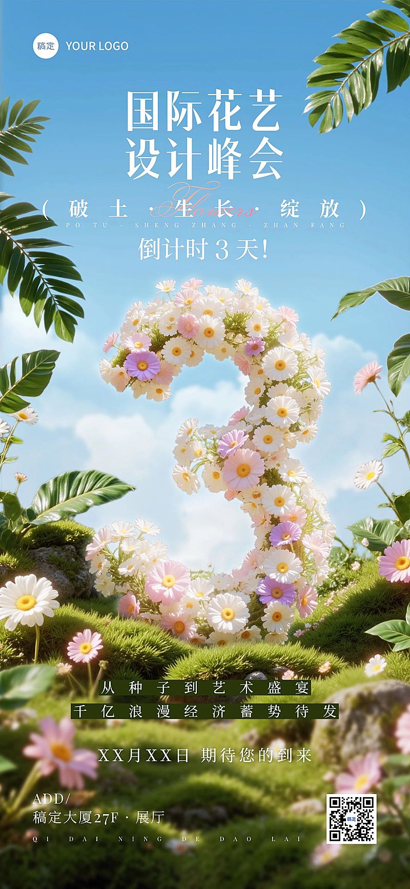 会议活动倒计时3天全屏竖版海报AIGC