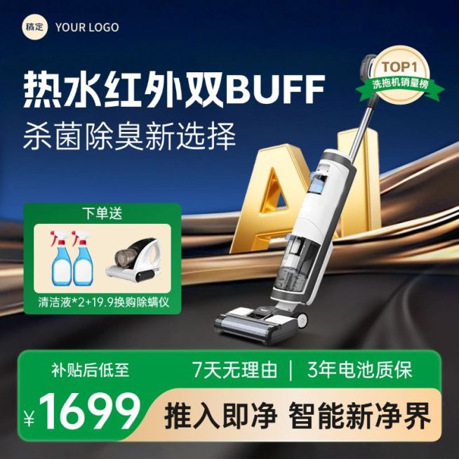 家用吸尘器AI人工智能数码家电科技感背景产品主图商品主图AIGC预览效果