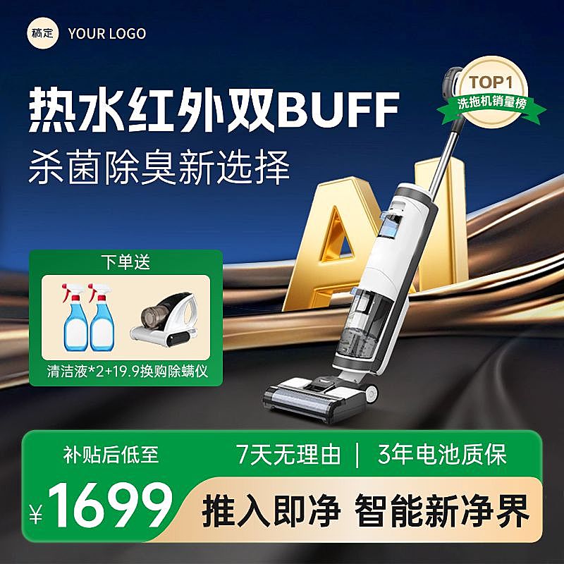 家用吸尘器AI人工智能数码家电科技感背景产品主图商品主图AIGC