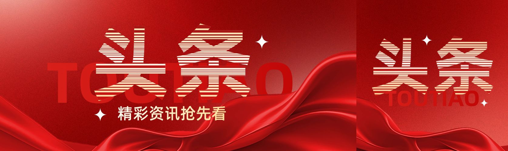 红色头条新闻资讯公众号双封面AIGC预览效果
