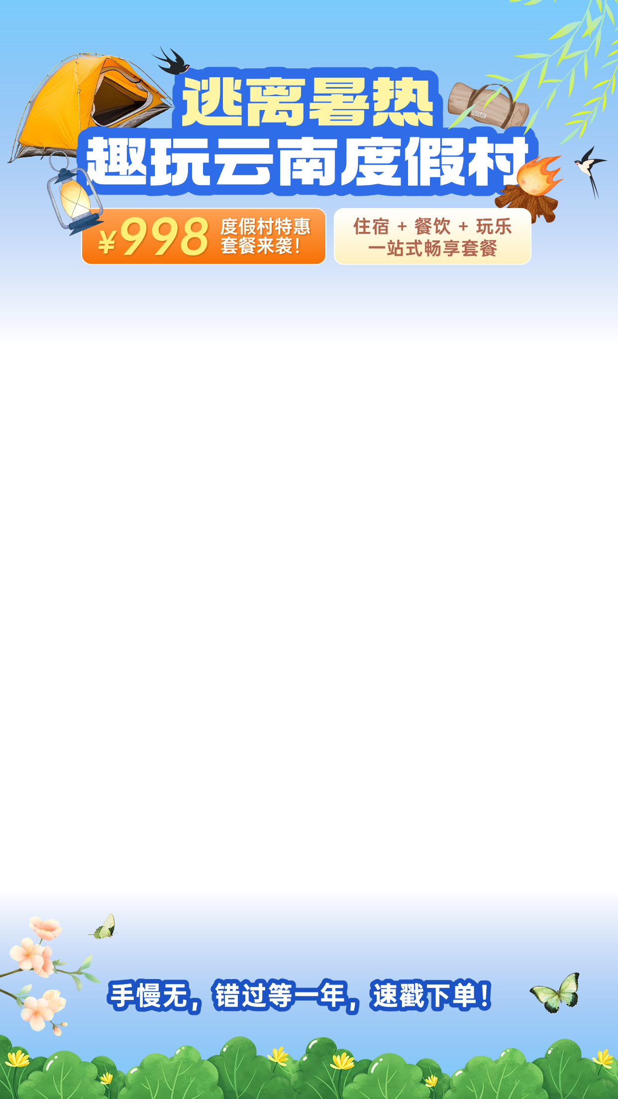 旅游度假村直播间上下贴片AIGC