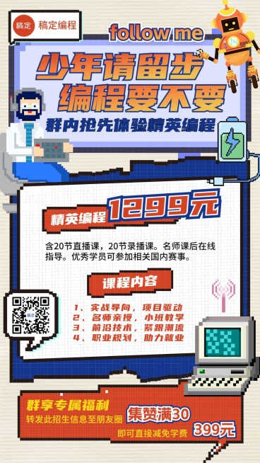 教育培训编程课招生引流课程营销手机海报预览效果