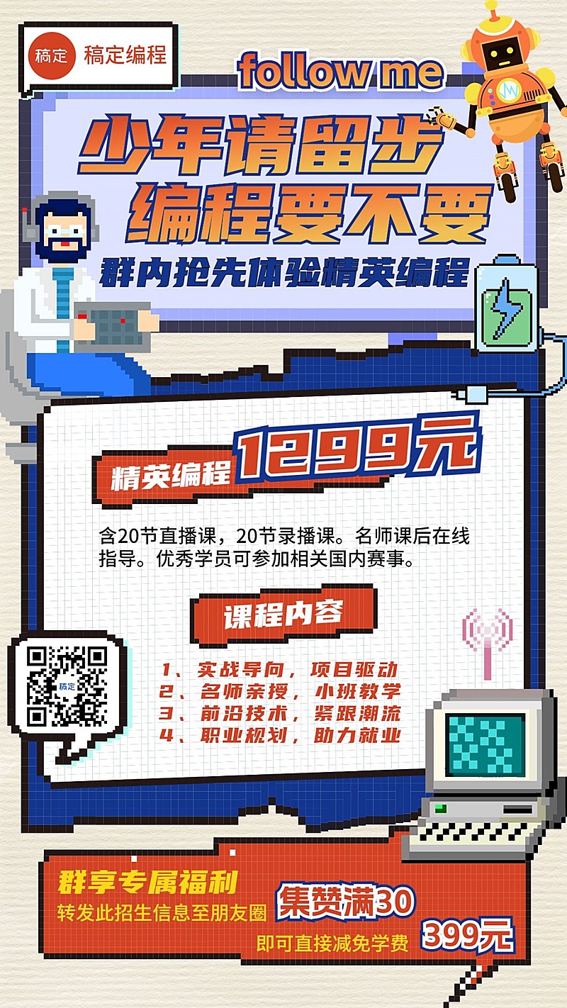 教育培训编程课招生引流课程营销手机海报