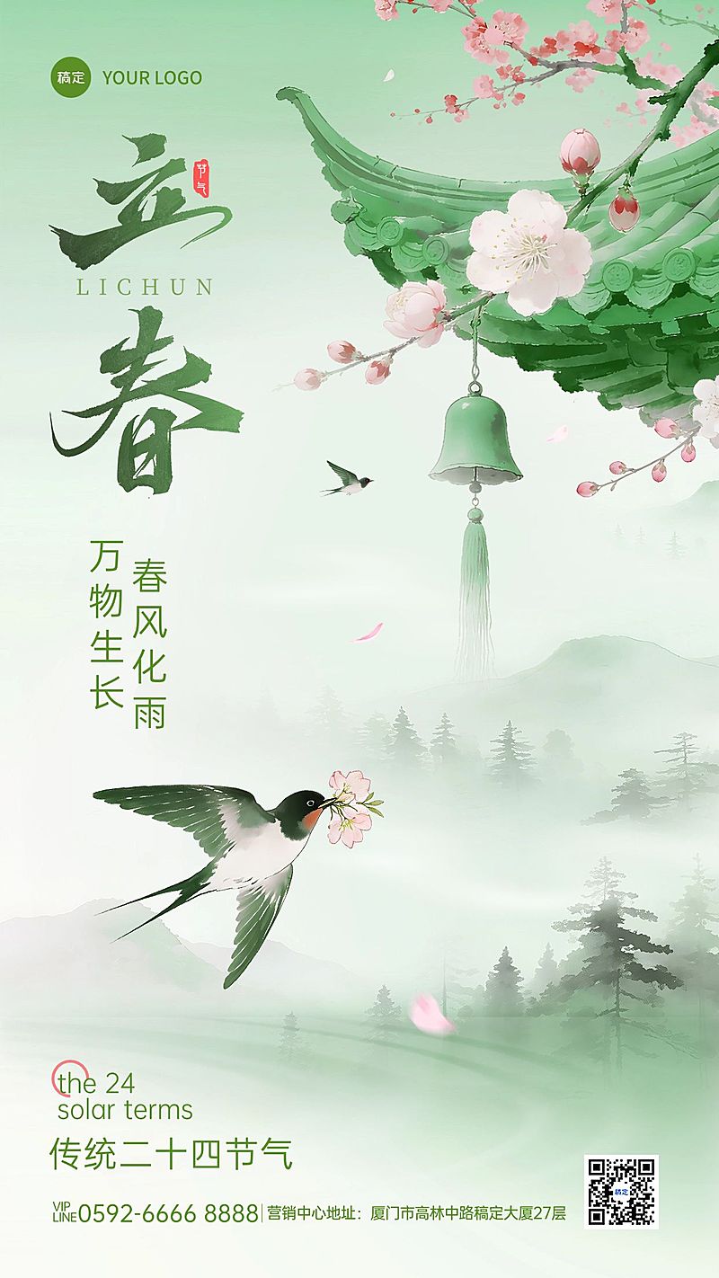 立春清新感通用竖版海报