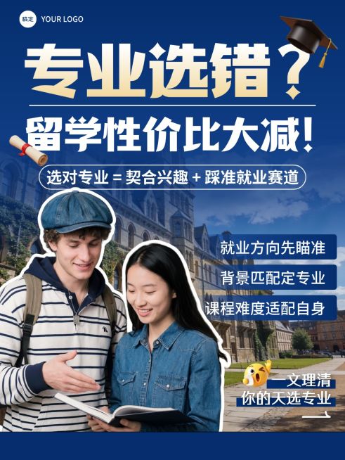 教育培训学历教育留学择专攻略指南分享人像小红书封面预览效果