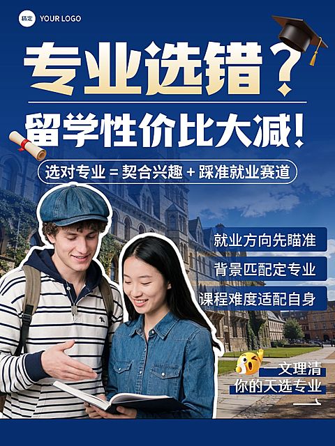 教育培训学历教育留学择专攻略指南分享人像小红书封面