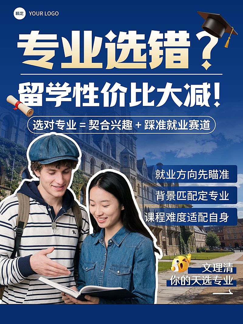 教育培训学历教育留学择专攻略指南分享人像小红书封面