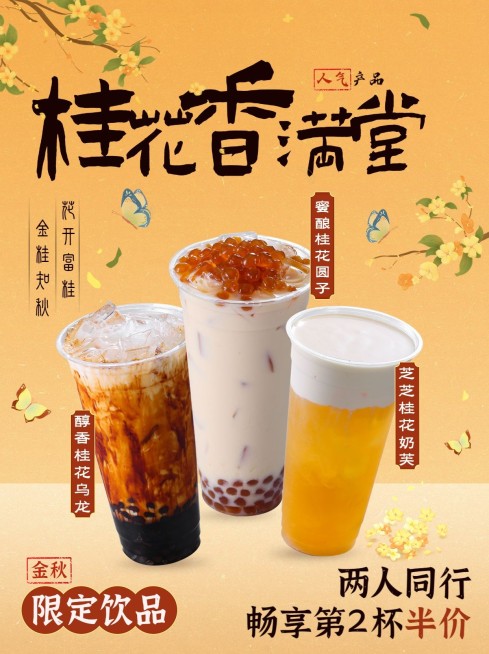 秋季奶茶营销小红书配图预览效果