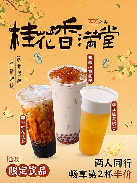 秋季奶茶营销小红书配图