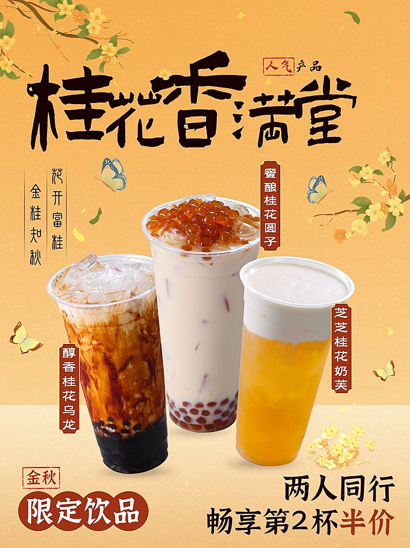 秋季奶茶营销小红书配图