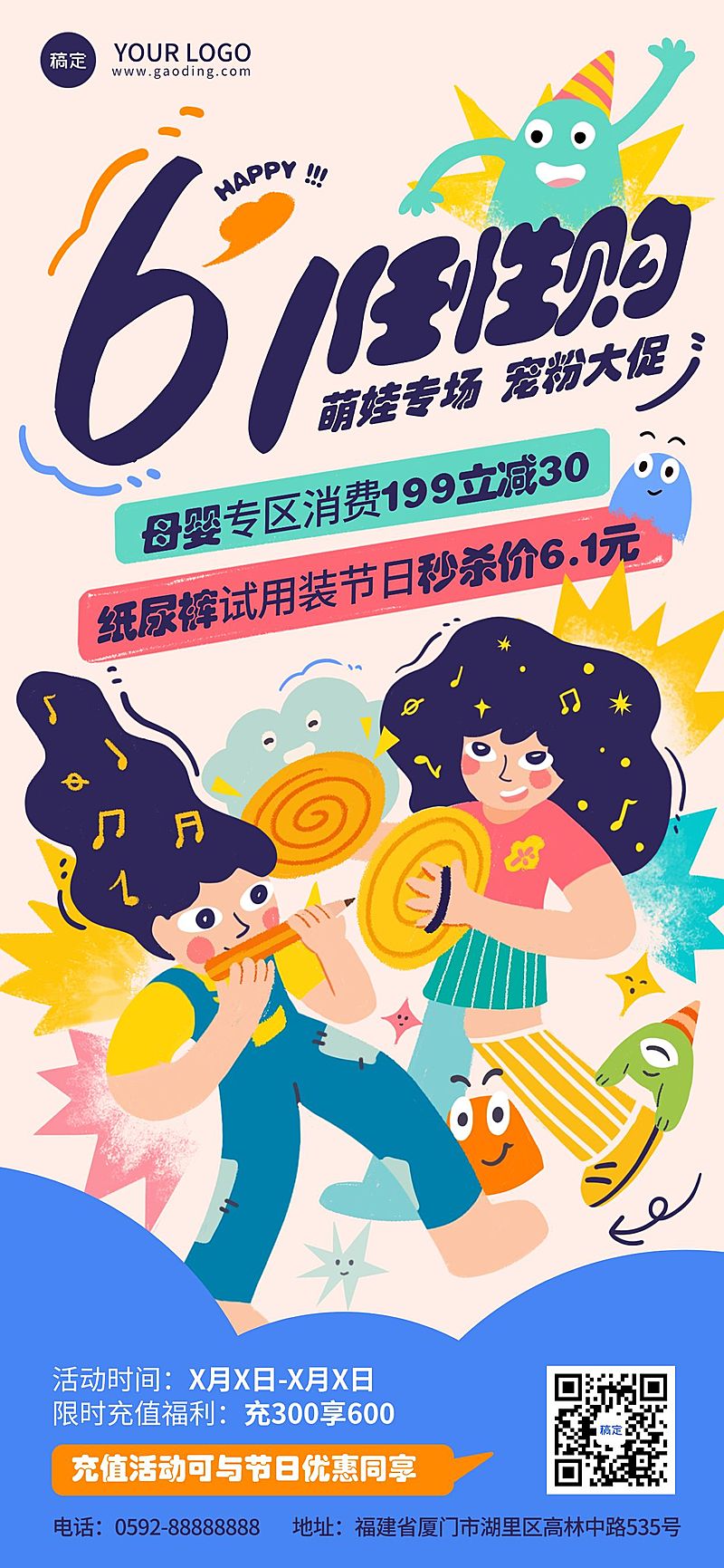 儿童节母婴店促销活动趣味感全屏竖版海报