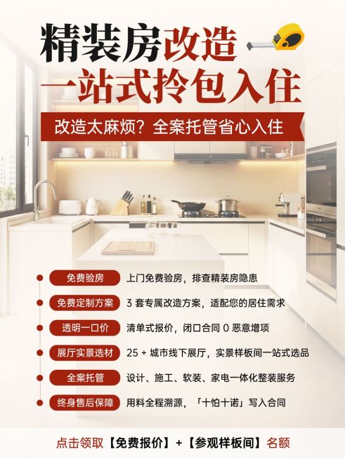 家居装修全案托管服务介绍小红书配图预览效果