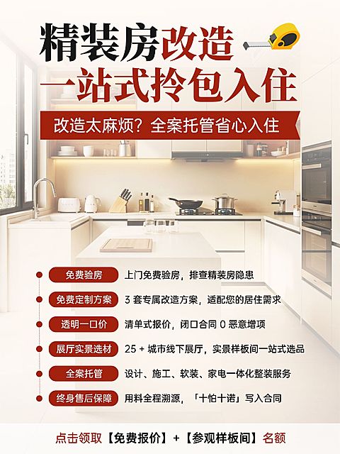 家居装修全案托管服务介绍小红书配图