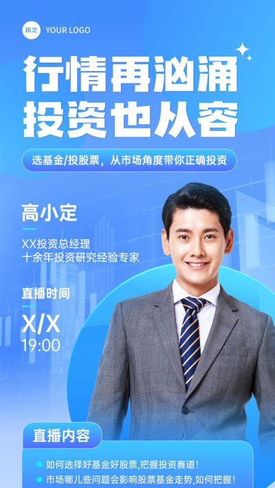 蓝色直播预告金融知识讲座全屏手机海报AIGC