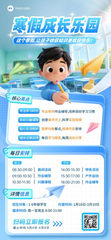 教育培训K12教育小学教育寒假班托管班课程营销全屏竖版海报AIGC预览效果