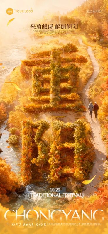 重阳节节日祝福中式感全屏竖版海报AIGC预览效果