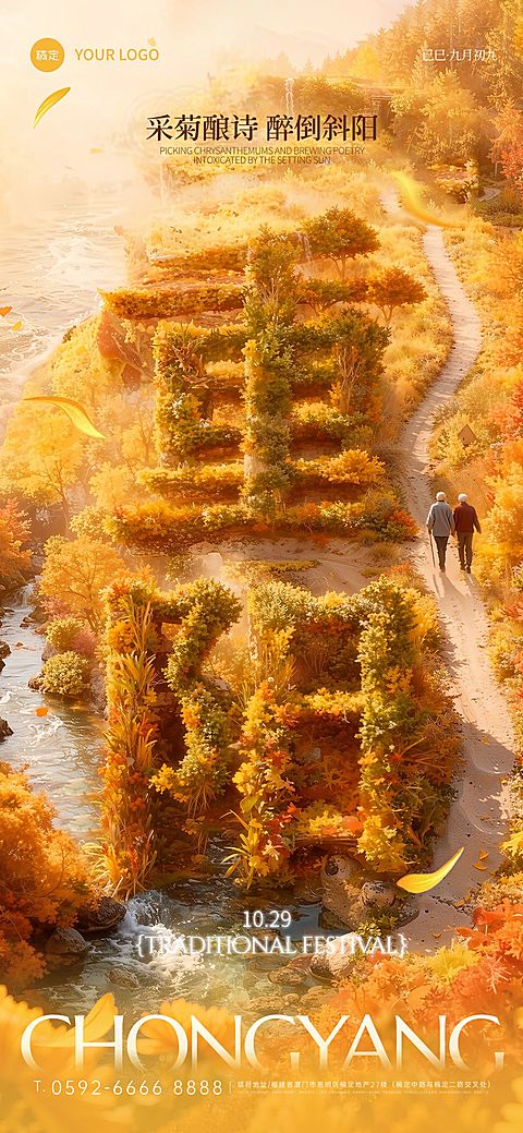 重阳节节日祝福中式感全屏竖版海报AIGC
