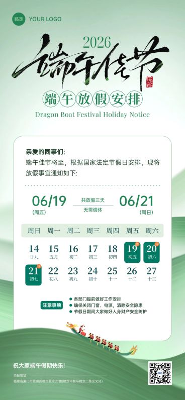 端午节放假通知通用中式感全屏竖版海报预览效果